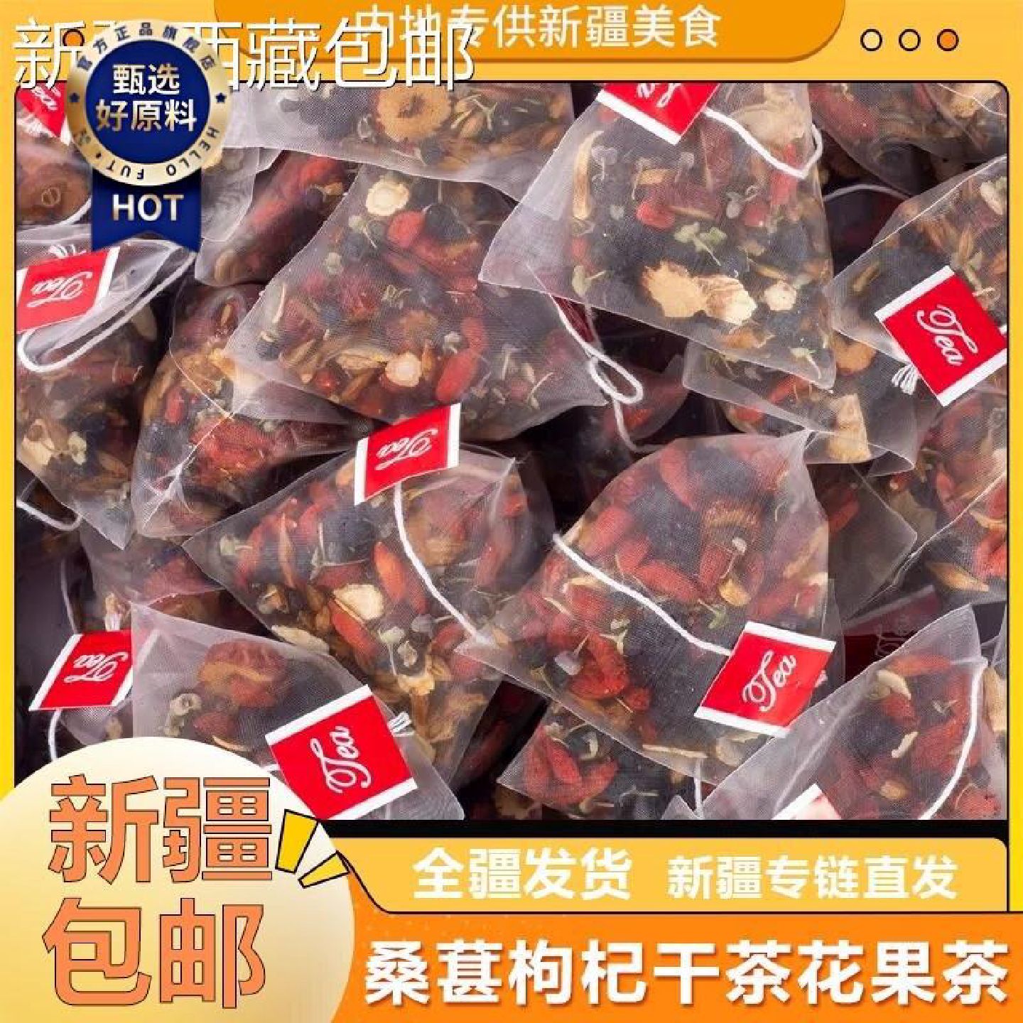 新疆包邮西藏人参桑葚黑枸杞红枸杞养生红枣干茶花果茶男女熬夜