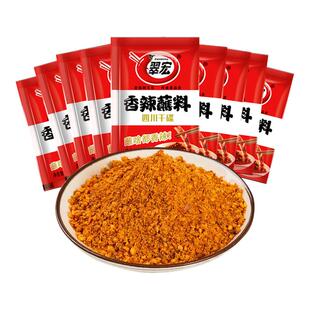 翠宏香辣蘸料2g*21袋小包装四川干碟辣椒面烧烤火锅调味料海椒面