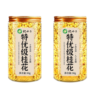 桂花茶特级桂花干花食用金桂花无泡酒烘焙硫泡水喝新茶官方旗舰店