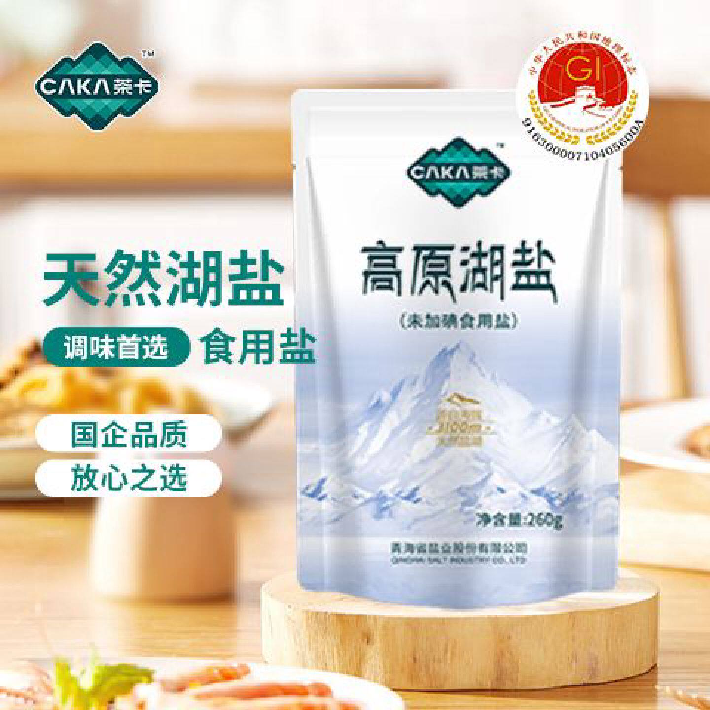 新疆包邮西藏茶卡湖盐天然无添加食用盐无抗结剂高原湖盐未加碘2