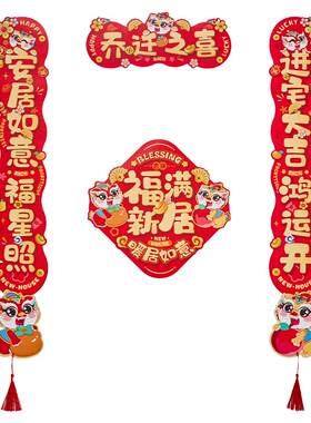 2026新款磁吸乔迁对联