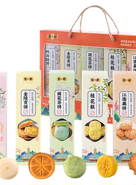 精美包装多口味糕点礼盒南京特产
