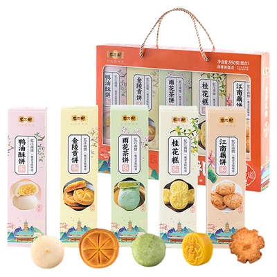 精美包装多口味糕点礼盒南京特产