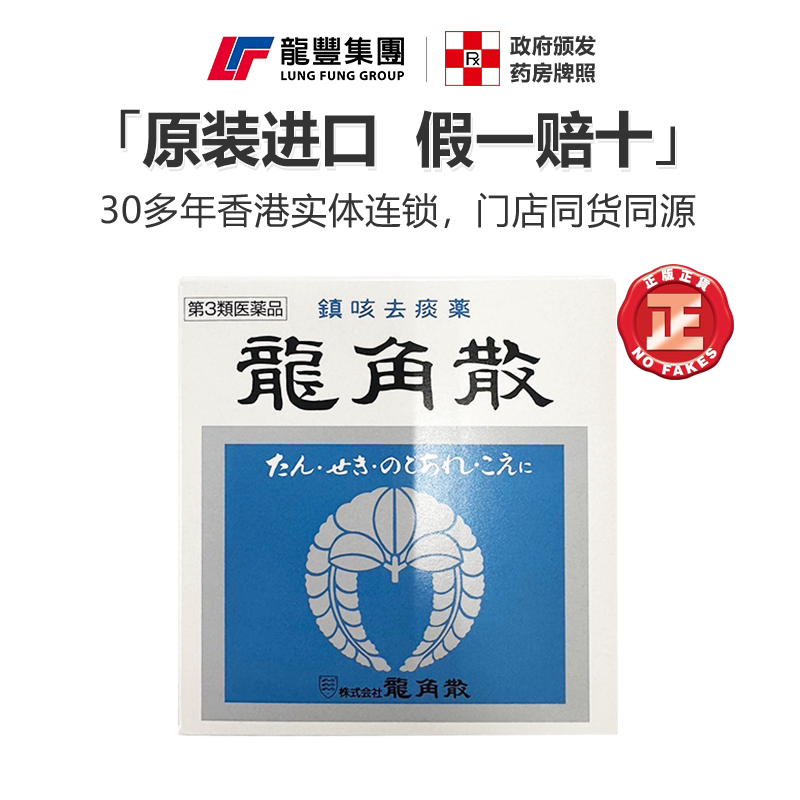 日本龙角散粉末颗粒润喉化痰90g铁盒咽炎喉咙痛止香港进口咳嗽药