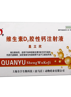宠物补钙维生素d2注射用液