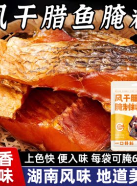腊鱼腌制酱料腌制腌料烟熏风干鱼腊鸡腊鸭家用自制川味腊肉调味料