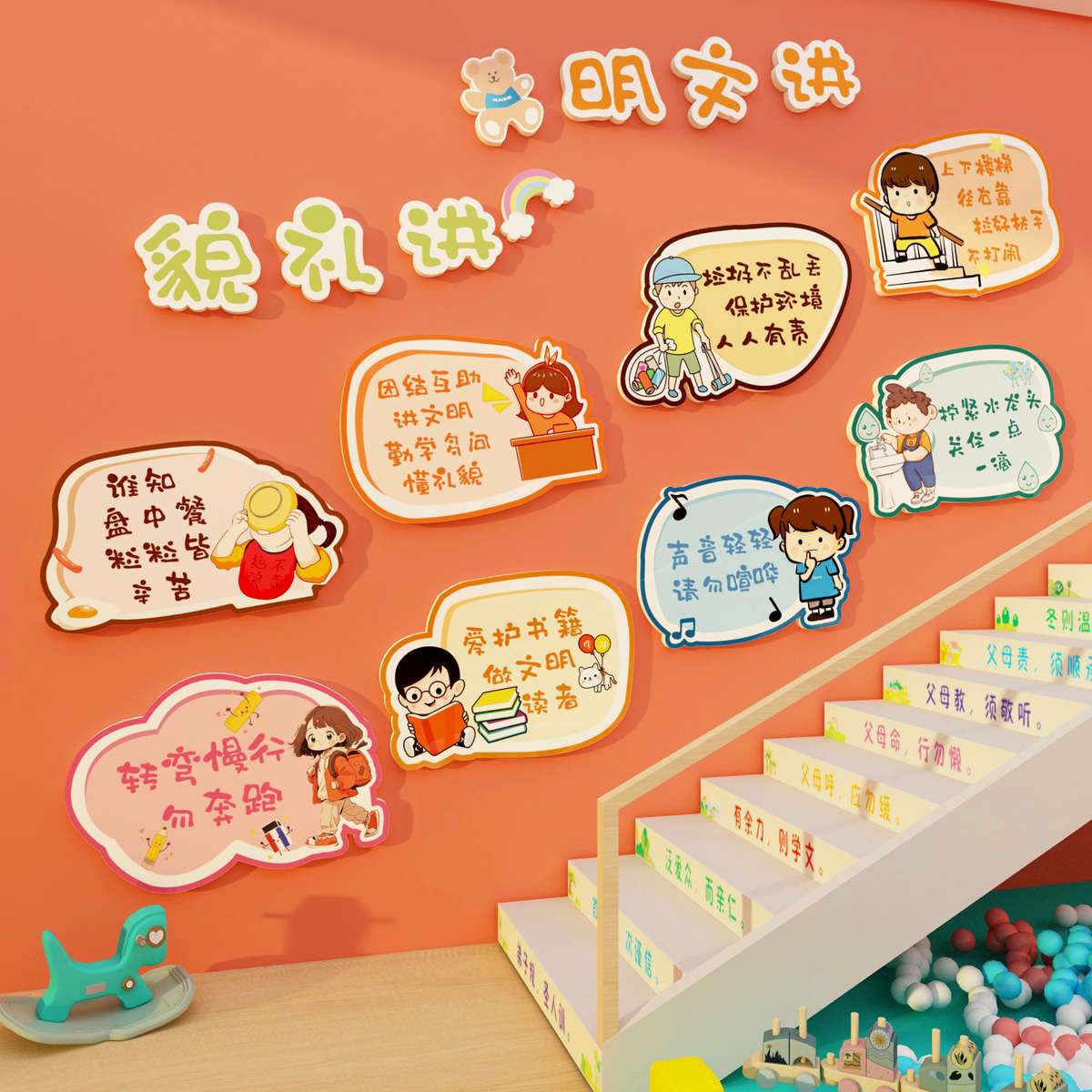 幼儿园文明礼仪用语墙面贴环创主题楼梯间走廊道布置装饰成品材料
