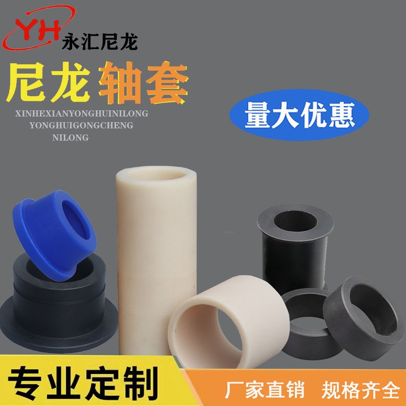尼龙轴套塑料制品加工尼龙管套PA6棒耐磨空心棒异形件尼龙加工件