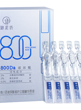 御泥坊微八百玻尿酸修护次抛精华