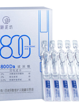 御泥坊微八百玻尿酸修护次抛精华