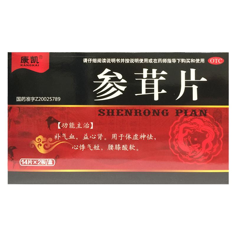 【康凯】参茸片0.2g*28片/盒