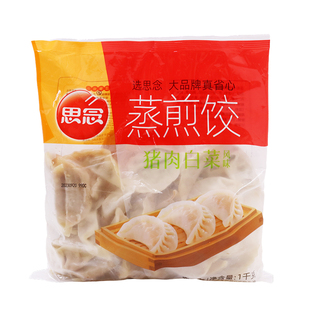 思念蒸煎饺1kg 玉米蔬菜猪肉白菜馅速冻便捷早餐半成品食材水饺子