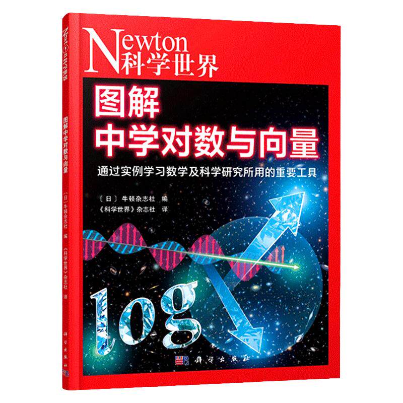 Newton科学世界科普期刊全年订阅