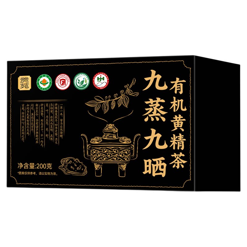 贡苑九蒸九晒有机黄精茶200g泡水喝饮品大份量绿色食品认证无添加