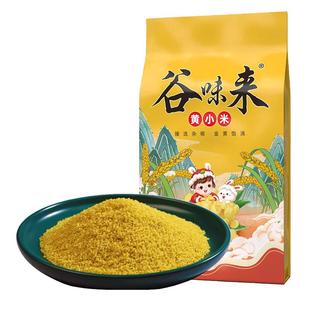 东北小米新米小黄米新小米农家五谷杂粮油糯小米黄小米粥旗舰店
