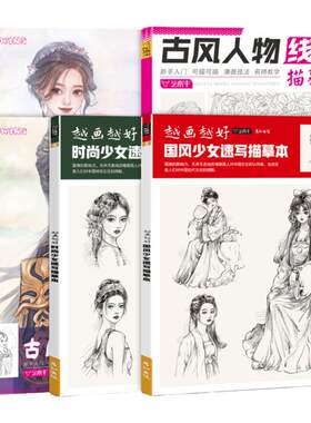 漫画人物描摹控笔训练可描可临