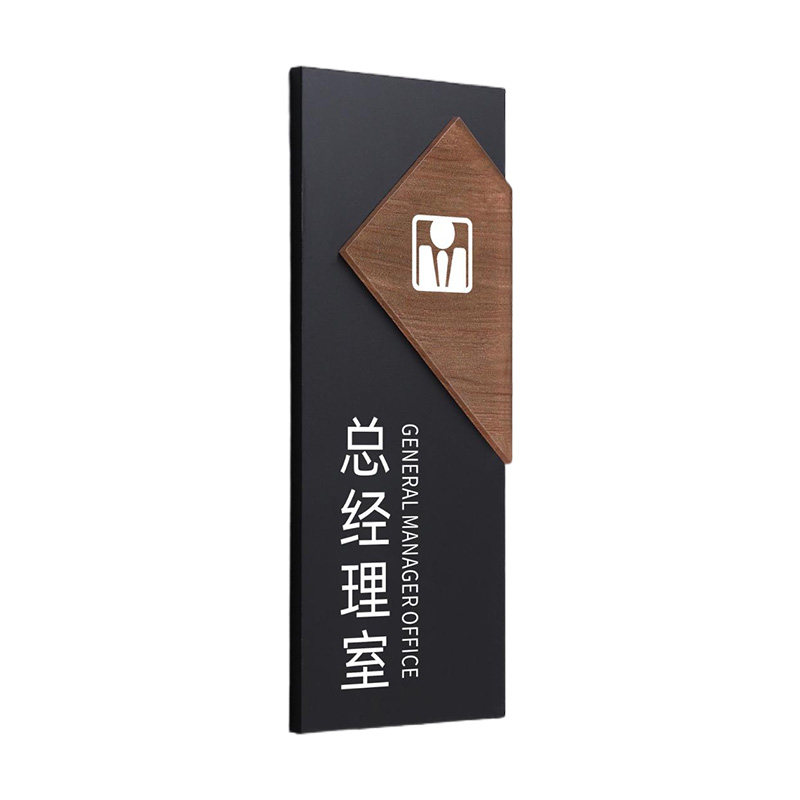 公司总经理办公室门牌标识牌定制