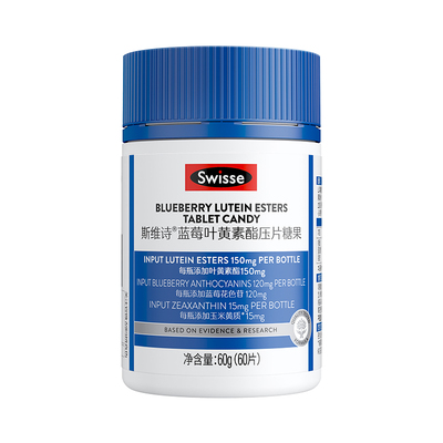 官方专卖Swisse三维蓝莓叶黄素片