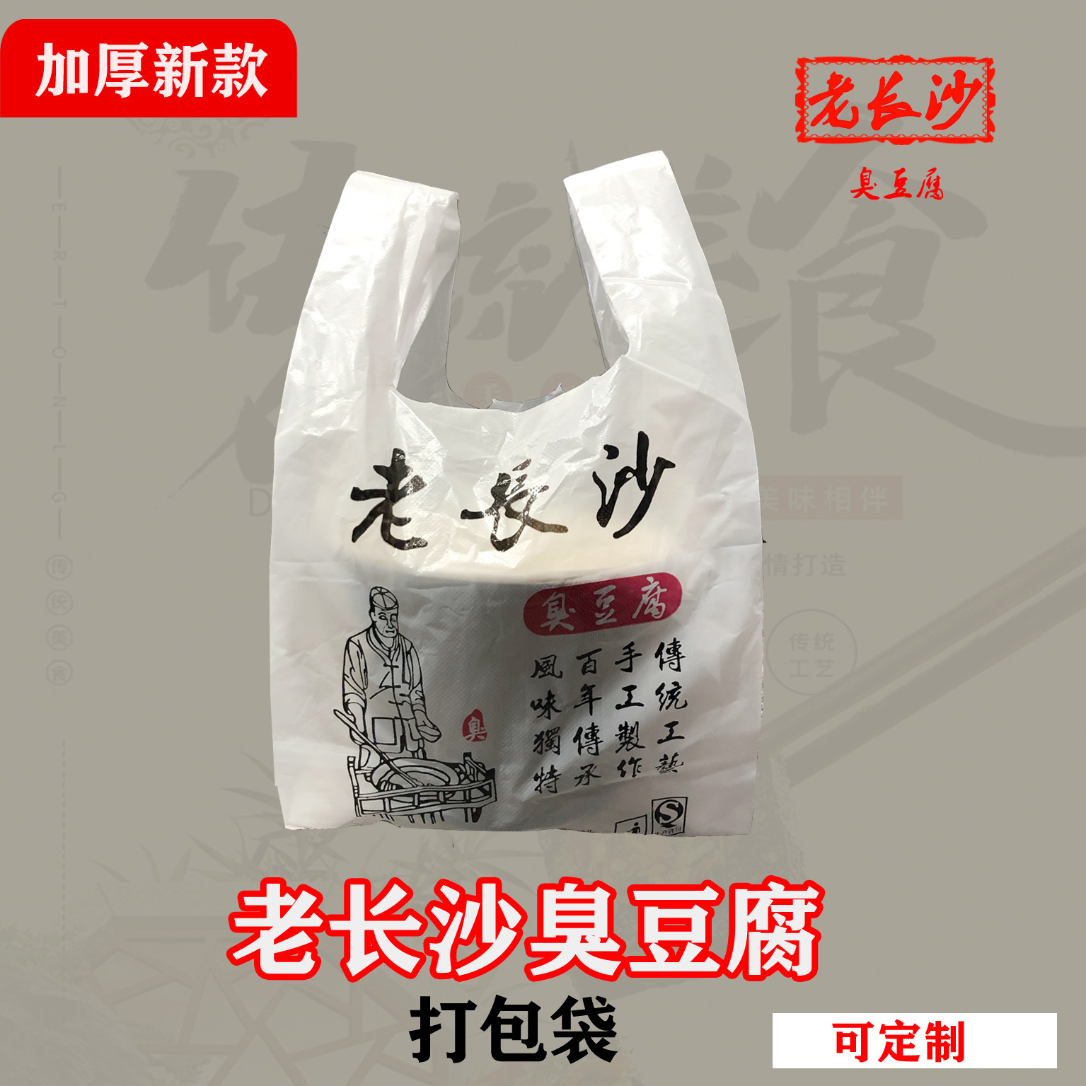 包邮老长沙臭豆腐纸碗专用塑料打包袋背心袋马夹袋外卖塑料袋加厚