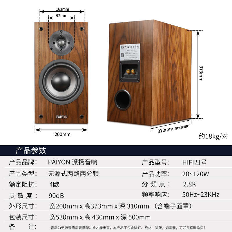 派扬音响HIFI4四号6.5寸无源书架音箱 高保真发烧音箱 胆机很好推