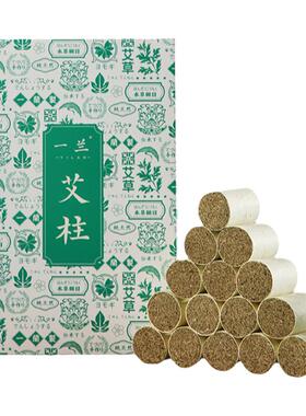 一兰蕲艾纯手工三年陈艾灸柱
