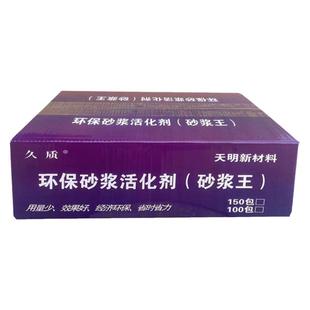 砂浆王砂浆精浓缩砂浆王砂浆活化剂高效高浓水泥砂浆王建筑用整箱