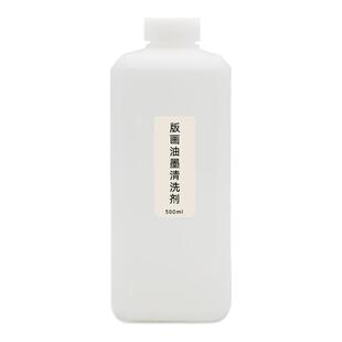 【版画清洗】版画油墨清洗剂500ml滚筒工具清洗剂油性颜料清洗剂