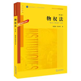 正版 物权法梁慧星 第七版第7版 法律出版社 物权法规则与解释 物权法司法解释通则所有权用益物权担保物权占有 大学教材考研书籍
