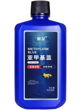 亚甲基蓝开缸水族鱼用净水剂