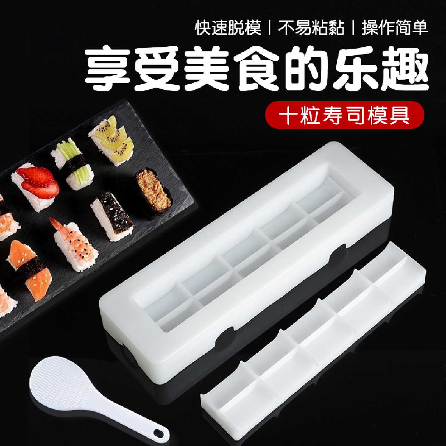 家用商用制作军舰寿司模具摆摊一次10粒简单易学米饭团模型工具