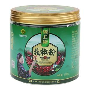甘肃陇上椒正宗甘谷花椒粉鲜香调味料120g罐装更方便独立包装香麻