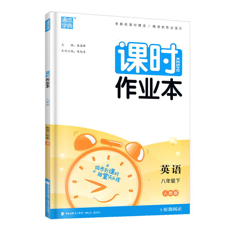 2024版通城学典初中课时作业本七八九年级789年数学语文英语物理化学政史上下册苏教版江苏专用北师人教随堂练学霸必刷题同步练习