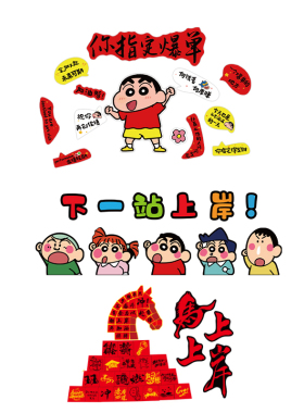 教室布置装饰班级文化上岸墙贴自习初中高三氛围励志开学蜡笔小新