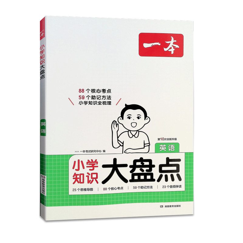 2027一本小学知识大盘点语数英