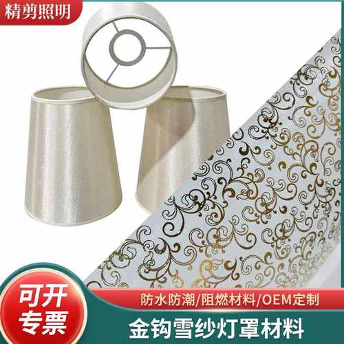 跨境金钩雪纱台灯灯罩PVC灯罩仿落地羊皮纸透光批发材料材料吊灯