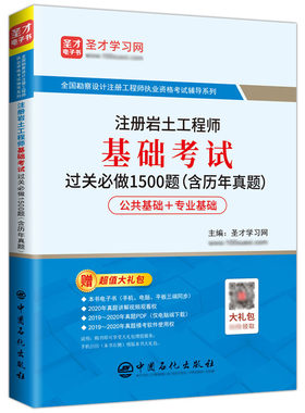 岩土工程师基础习题修订版题库