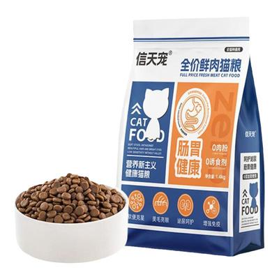 信天宠全价高蛋白鲜肉低敏护胃美毛护肤通用型幼猫成猫猫粮100克
