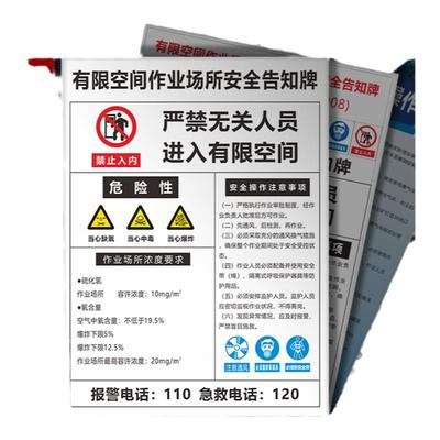 空间安全受限密闭危险定做警示牌