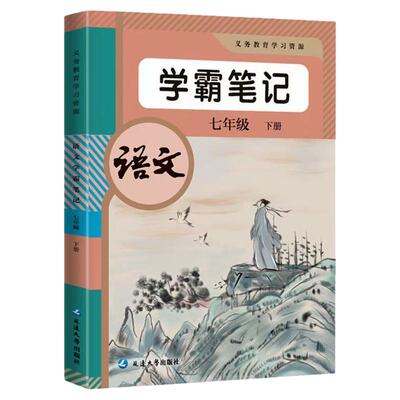 2026春新版七年级上下册课堂笔记