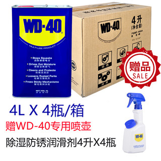 4L-防锈剂洁润滑剂防锈剂武迪解锈WD湿排除湿降噪橡胶40润滑油