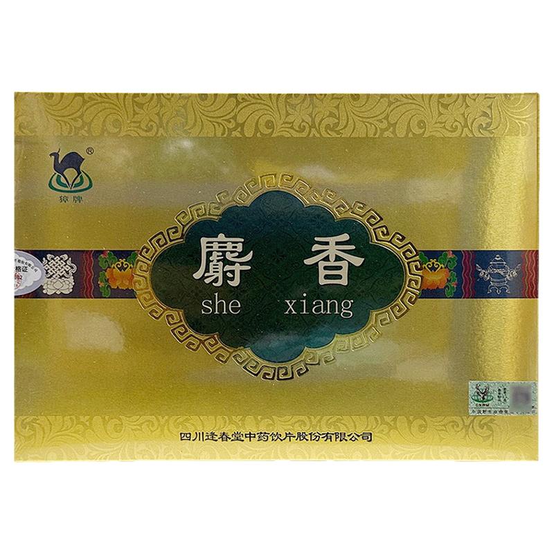 獐牌 麝香 0.03g*10瓶/盒  【顺丰包邮】麝香粉中药饮片0.3克