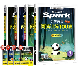 2026星火英语 小学英语阅读训练100篇听力语文分级阅读组合专项训练3456年级进阶版基础篇提升篇实战阅读提升全文翻译解析听力训练