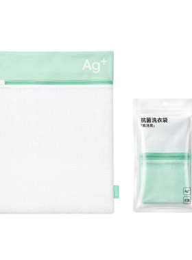 【抗菌洗衣袋】洗衣机专用洗护袋洗衣网袋防变形内衣保护袋洗鞋袋