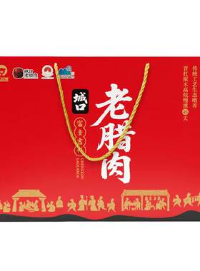 城口印象老腊肉香肠礼盒伴手礼