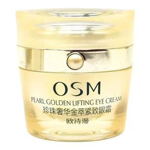 正品OSM欧诗漫珍珠奢华金萃紧致眼霜20g保湿提拉抗皱淡化眼部细纹