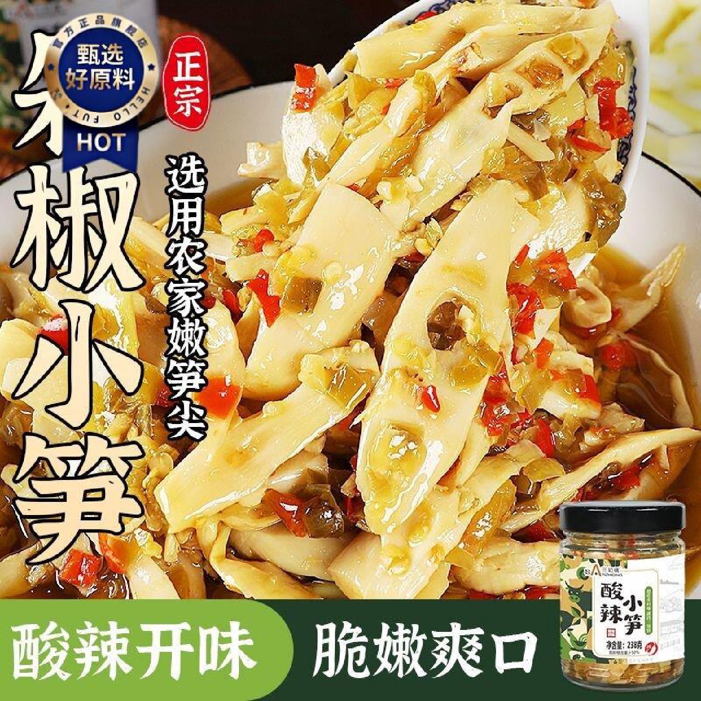 酸辣小竹笋什锦菜湖南特产下饭菜咸菜酸辣脆嫩爽口开味腌制咸菜