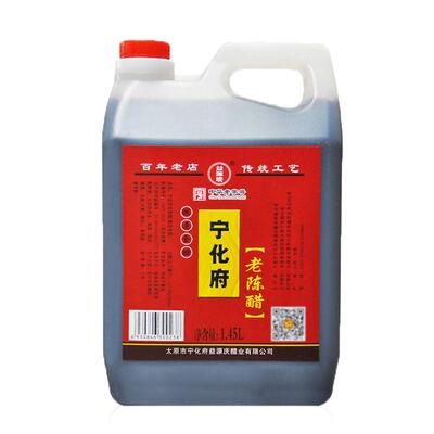 山西特产新款1450ml宁化府老陈醋调味品食醋粮食酿造家庭装手工醋