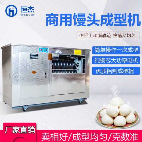 恒杰对辊圆馒头机 全自动商用大型和面做馒头一体机 馒头机成型机