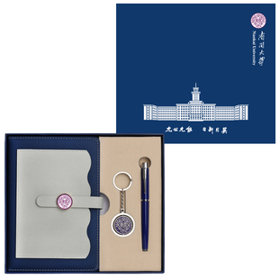 南开大学文创礼物笔记本定制金属书签校徽钥匙链笔学生毕业纪念品