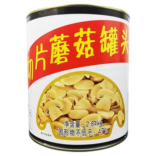 小陆切片蘑菇罐头2.84kg罐装摆盘新鲜片菇凉拌烘焙披萨原料商用